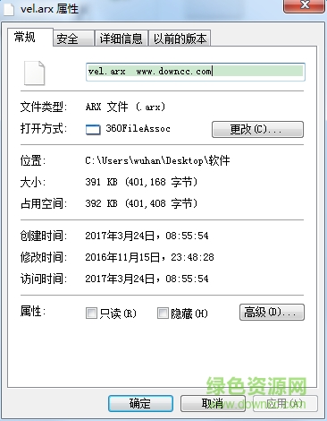 vel.arx文件  0