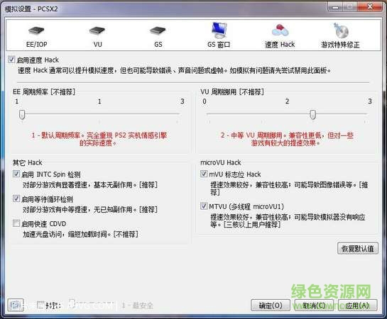 龍漫ps2模擬器免費(fèi)版 v0.9.9 簡(jiǎn)體中文版 0