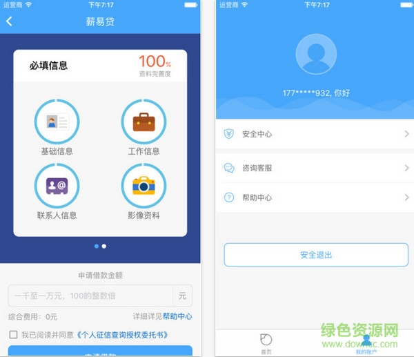 小狐分期app下載