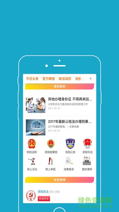 法治資陽app下載