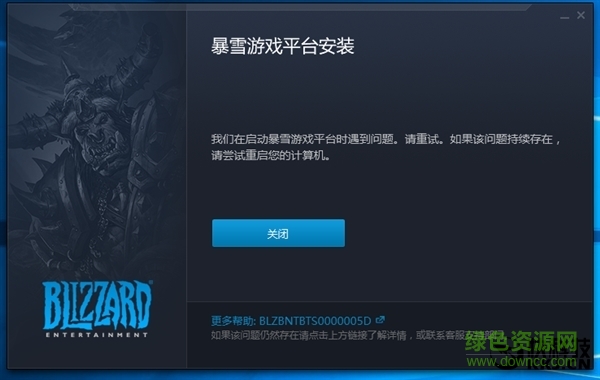 暴雪游戲平臺 v v1.13 官網(wǎng)最新版 0