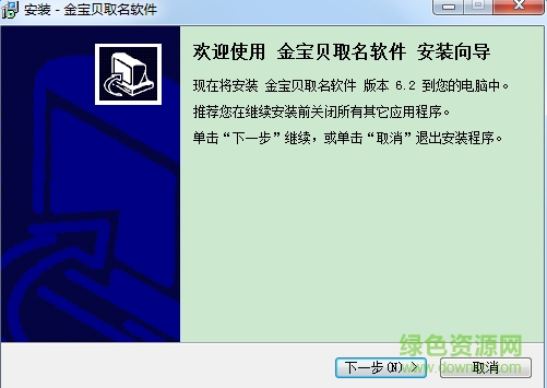 金寶貝取名軟件2018最新版0