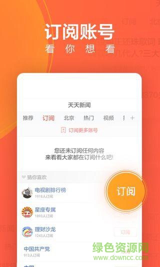 天天新聞網(wǎng) v1.0 安卓版 2