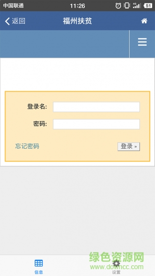 福州扶貧 v1.1 安卓版 1