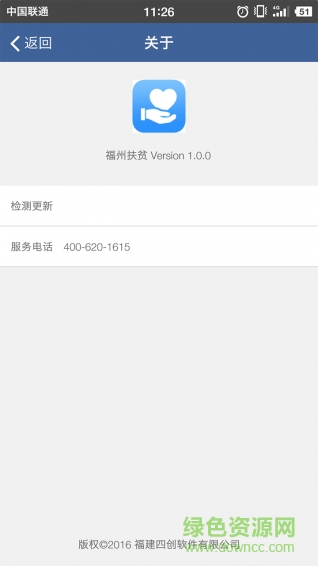 福州扶貧 v1.1 安卓版 2
