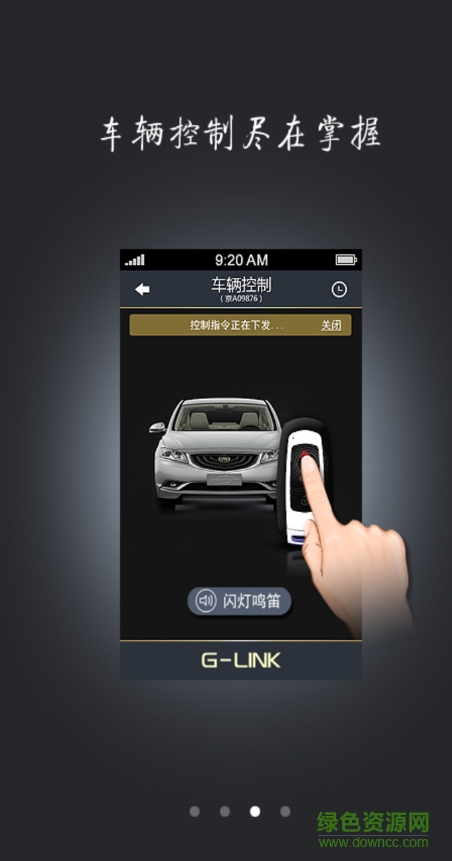 吉利新遠(yuǎn)景glink app(G-Link) v2.11 官網(wǎng)安卓版 2