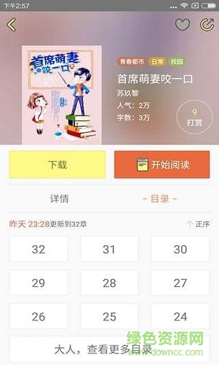 校園小說(shuō)軟件 v3.2.4 安卓版 1