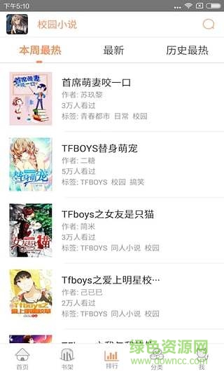 校園小說(shuō)軟件 v3.2.4 安卓版 0