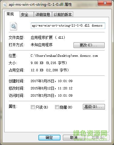 api-ms-win-crt-string-l1-1-0.dll 64位