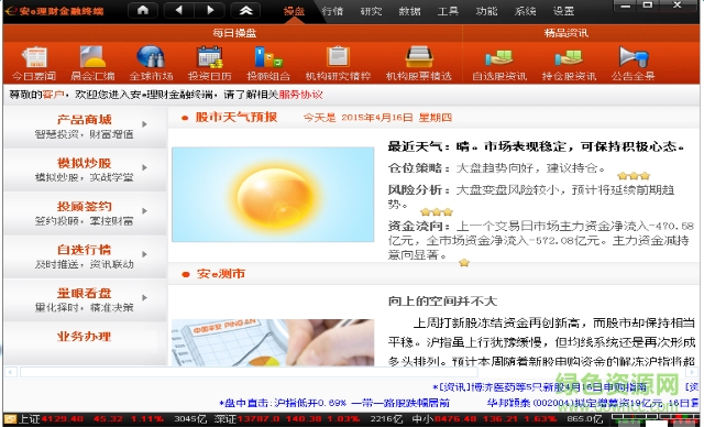 安e理財高端版電腦版