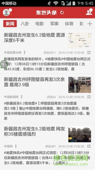 東豈頭條 v2.9 安卓版 1