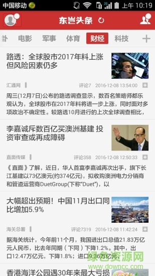 東豈頭條 東豈頭條安卓版下載
