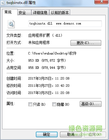 txqbinstx.dll文件  0