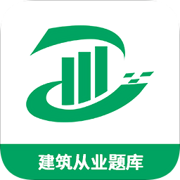 建筑從業(yè)題庫(kù)