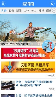 濟南日報愛濟南電子版 v10.1.4 安卓版 0