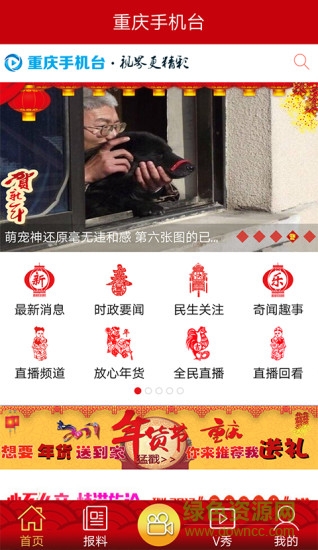 重慶手機臺app