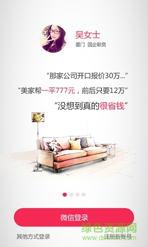 美家?guī)脱b修蘋果版 v3.2.1 iPhone版 0