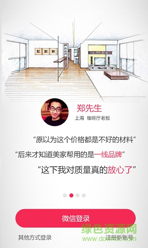 美家?guī)脱b修蘋果版 v3.2.1 iPhone版 3