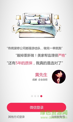 美家?guī)脱b修蘋果版 v3.2.1 iPhone版 1