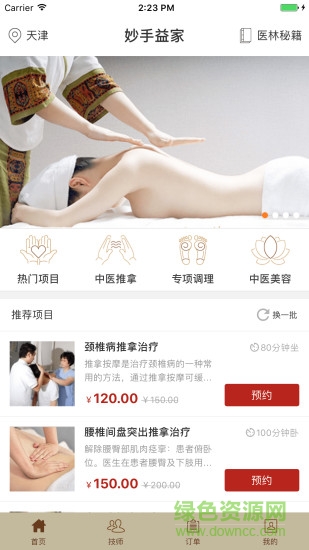 妙手益家 v1.2 安卓版 0