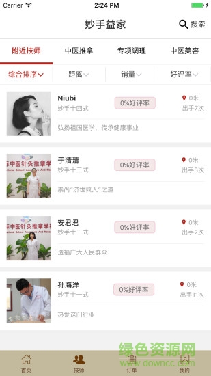 妙手益家 v1.2 安卓版 1