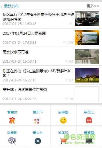 大足手機(jī)臺(tái)app