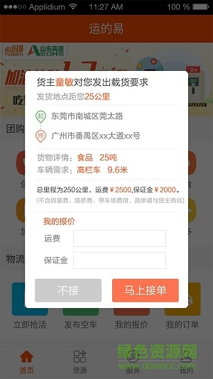 運(yùn)的易司機(jī)手機(jī)版 v1.3.9 安卓版 0