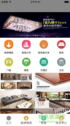 裝修客棧手機(jī)版 v2.0.4 安卓版 0
