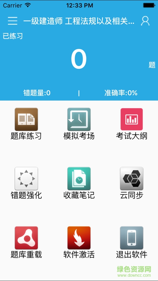 通關(guān)寶典iphone版 v3.1 ios手機(jī)版 0