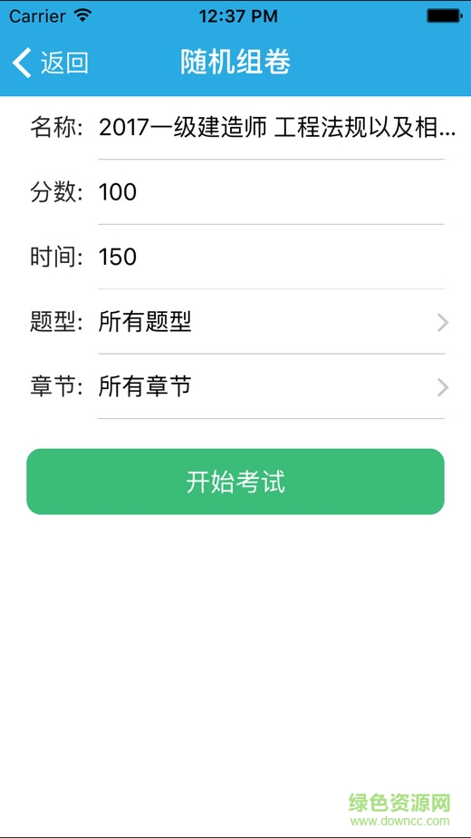 通關(guān)寶典iphone版 v3.1 ios手機(jī)版 2