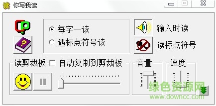 讀霸(普通話發(fā)音校對朗讀軟件) v2017 綠色特別版 0