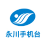 永川手機(jī)臺客戶端