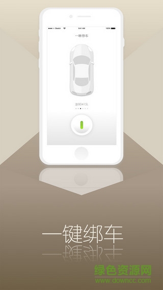 一咻停車蘋果版 v2.4.1 iPhone版 0