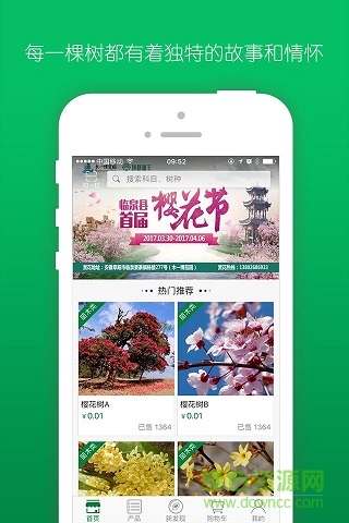 遇樹(shù)林豐手機(jī)客戶端 v2.0.1 安卓版 0