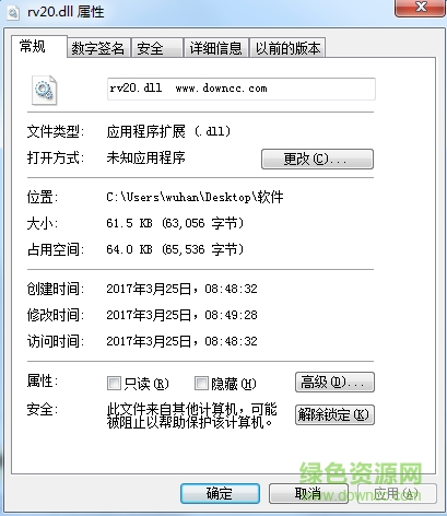 迅雷rv20.dll  0