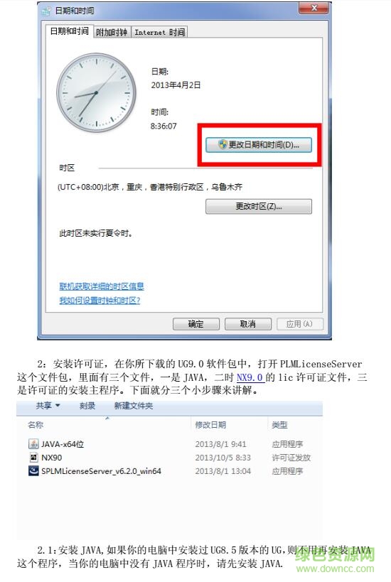 ug nx9.0安裝教程pdf 免費(fèi)版 0