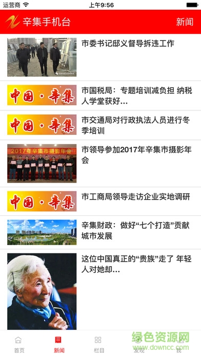 掌上辛集手機臺 v5.3.1 安卓版 0