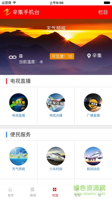掌上辛集手機臺 v5.3.1 安卓版 1