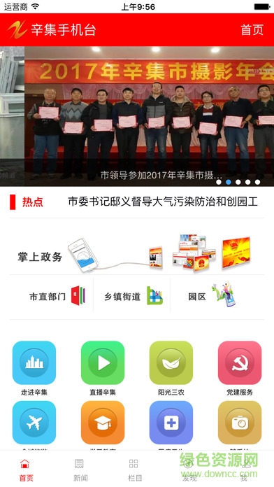 掌上辛集手機臺 v5.3.1 安卓版 3
