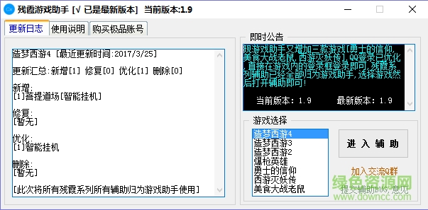 造夢西游5殘霞修改器 v1.0 綠色版 0