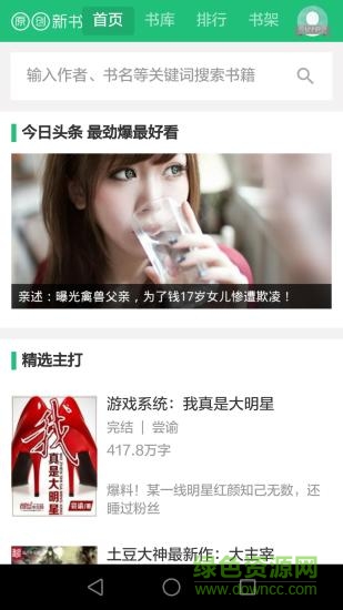 原創(chuàng)小說手機(jī)版 v00.00.0000 安卓版 1