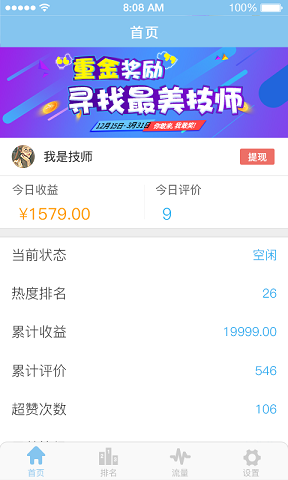 熱店技師版app下載