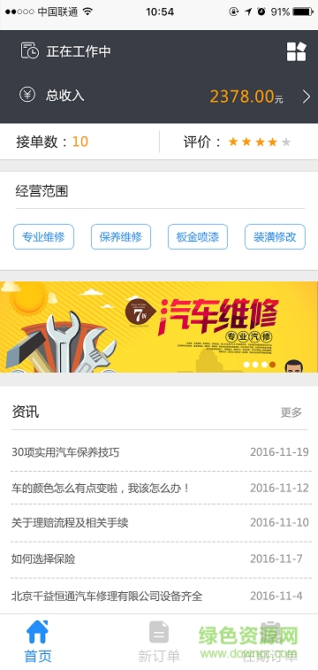 主賦云師傅端 v1.0.5 安卓版 0