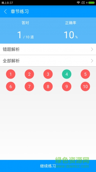 二級建筑師備考寶典 v1.0.4 安卓版 0