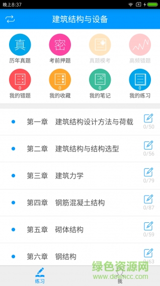 二級建筑師備考寶典 v1.0.4 安卓版 1