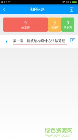 二級建筑師備考寶典 v1.0.4 安卓版 2