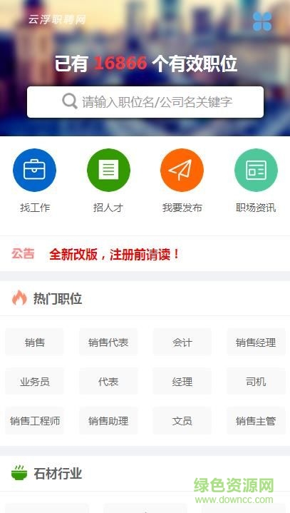 云浮職聘手機(jī)版 v1.0.1 官網(wǎng)安卓版 0
