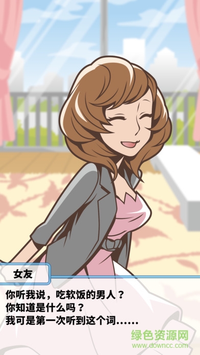 究極吃軟飯的生活最新版 v1.0.29 安卓版 1