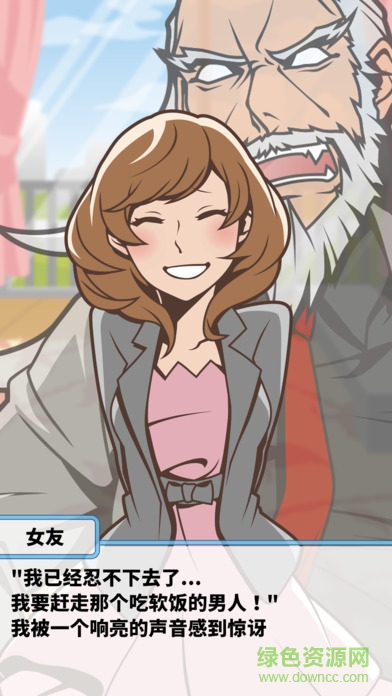 究極吃軟飯的生活最新版 v1.0.29 安卓版 3