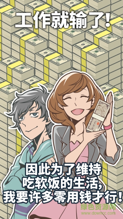 究極吃軟飯的生活最新版 v1.0.29 安卓版 0